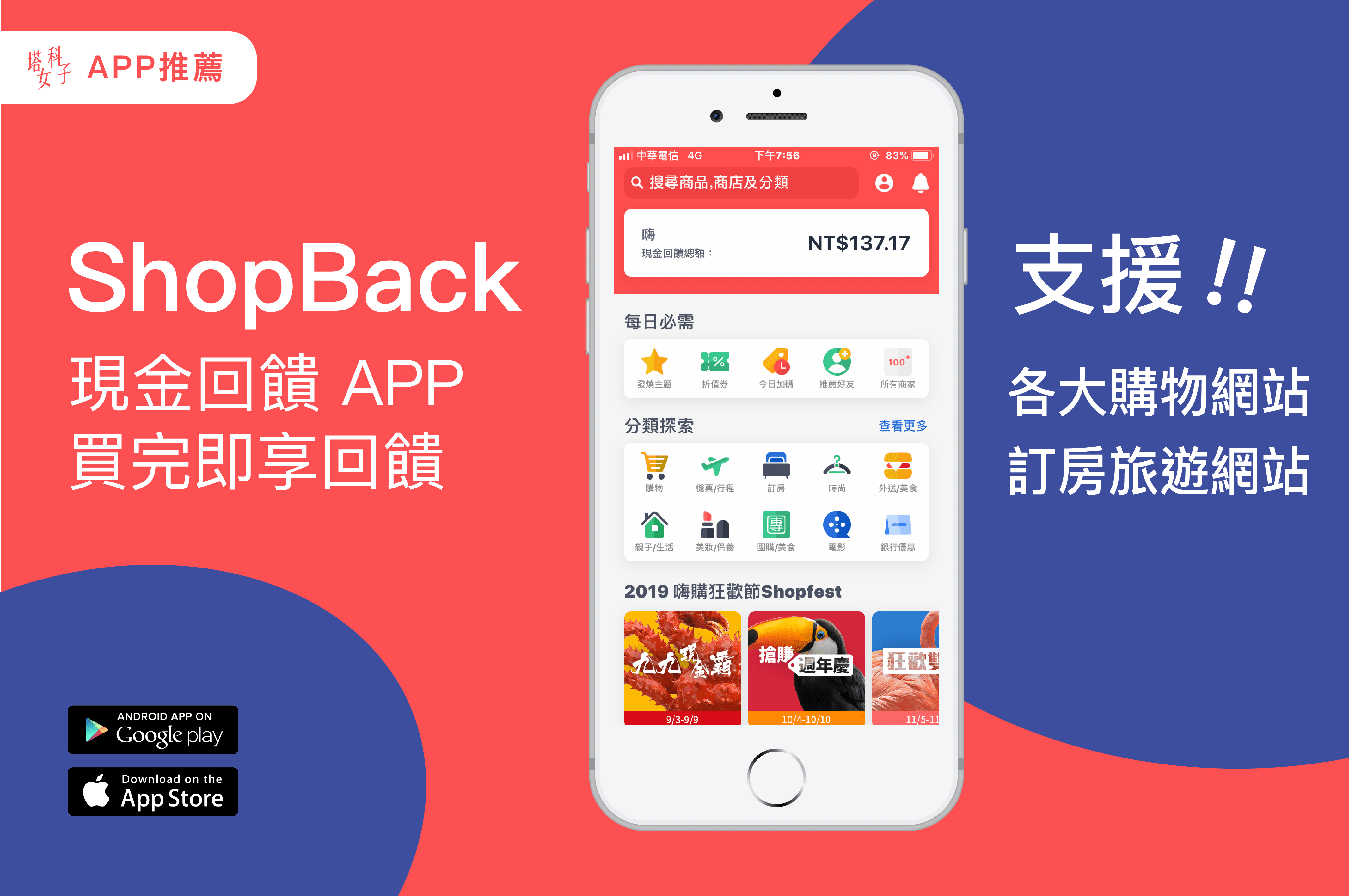 購物 APP 推薦 ShopBack 現金回饋，購物及回饋金完整教學 塔科女子