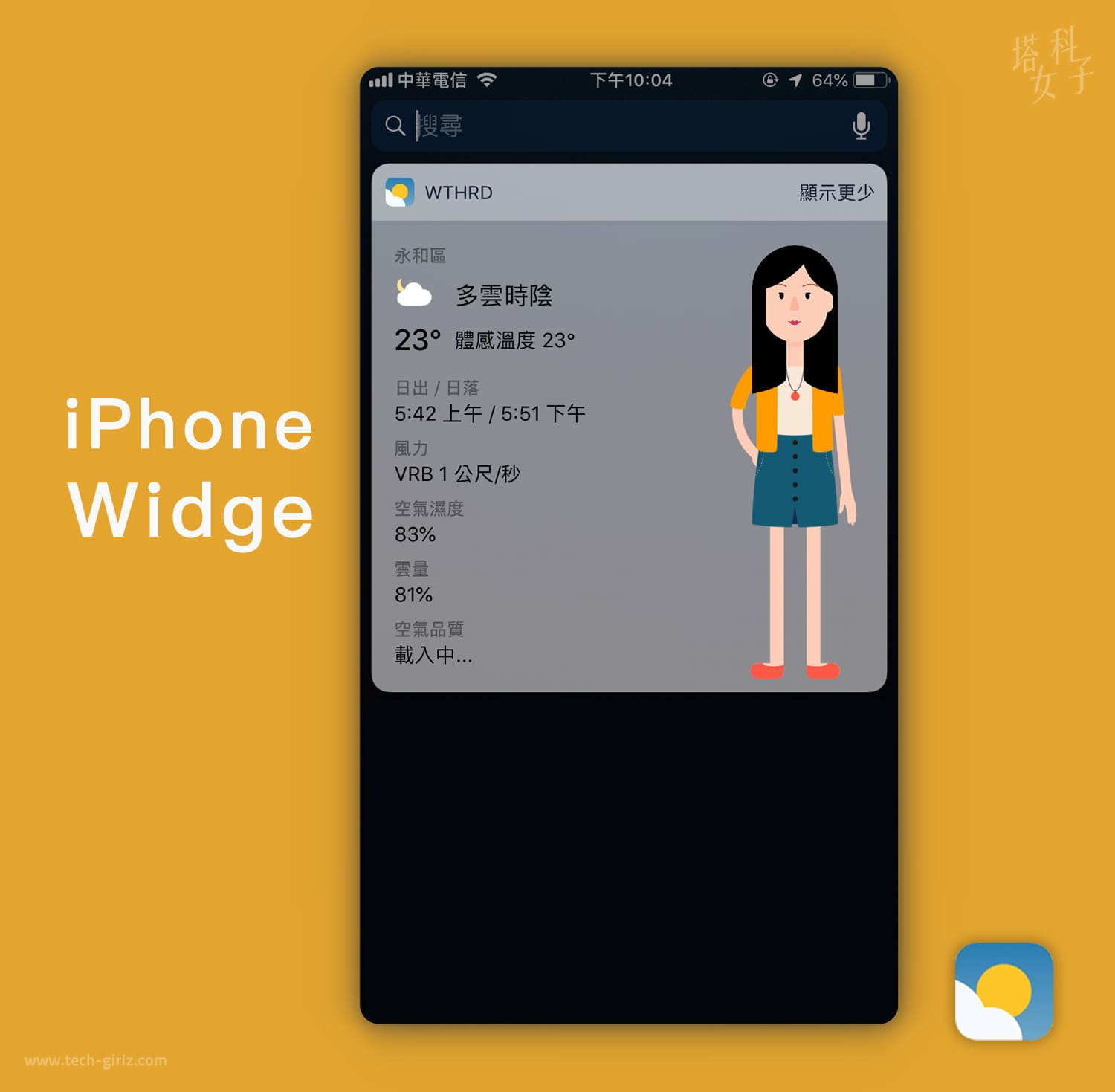 天氣 APP 推薦 - WTHRD 支援 iPhone Widget