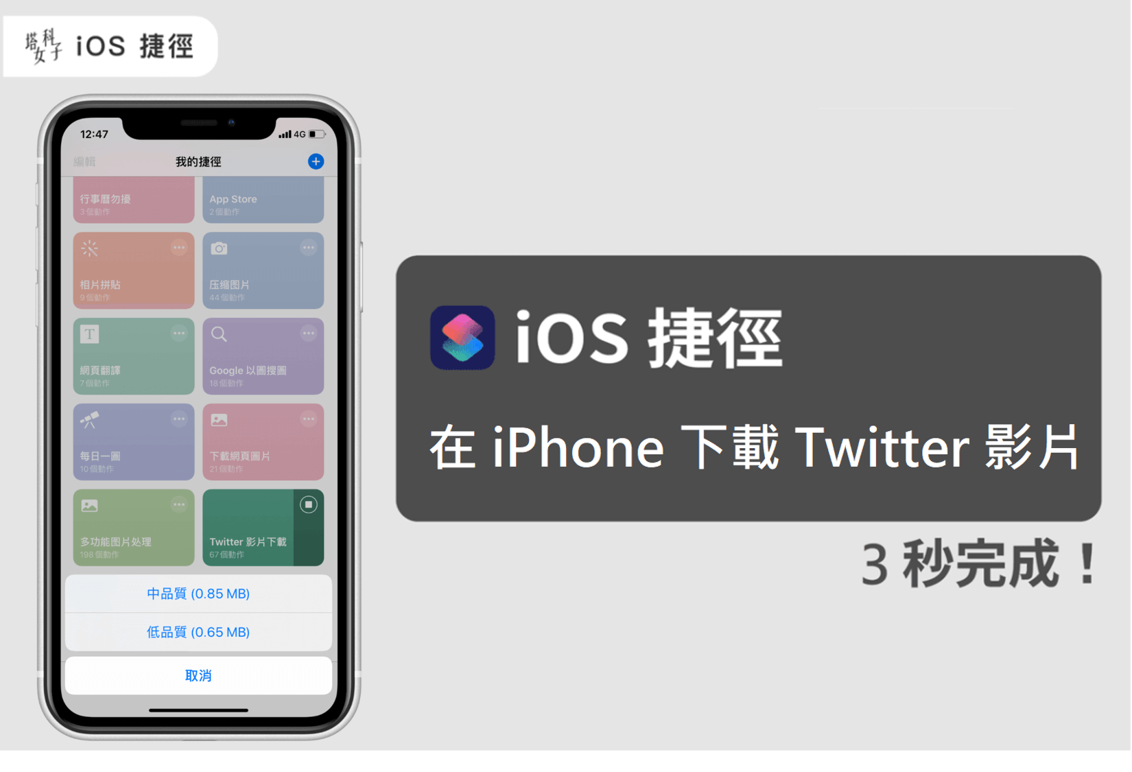 iPhone 一键下载推特影片/Twitter 影片下载 iOS13/iOS14