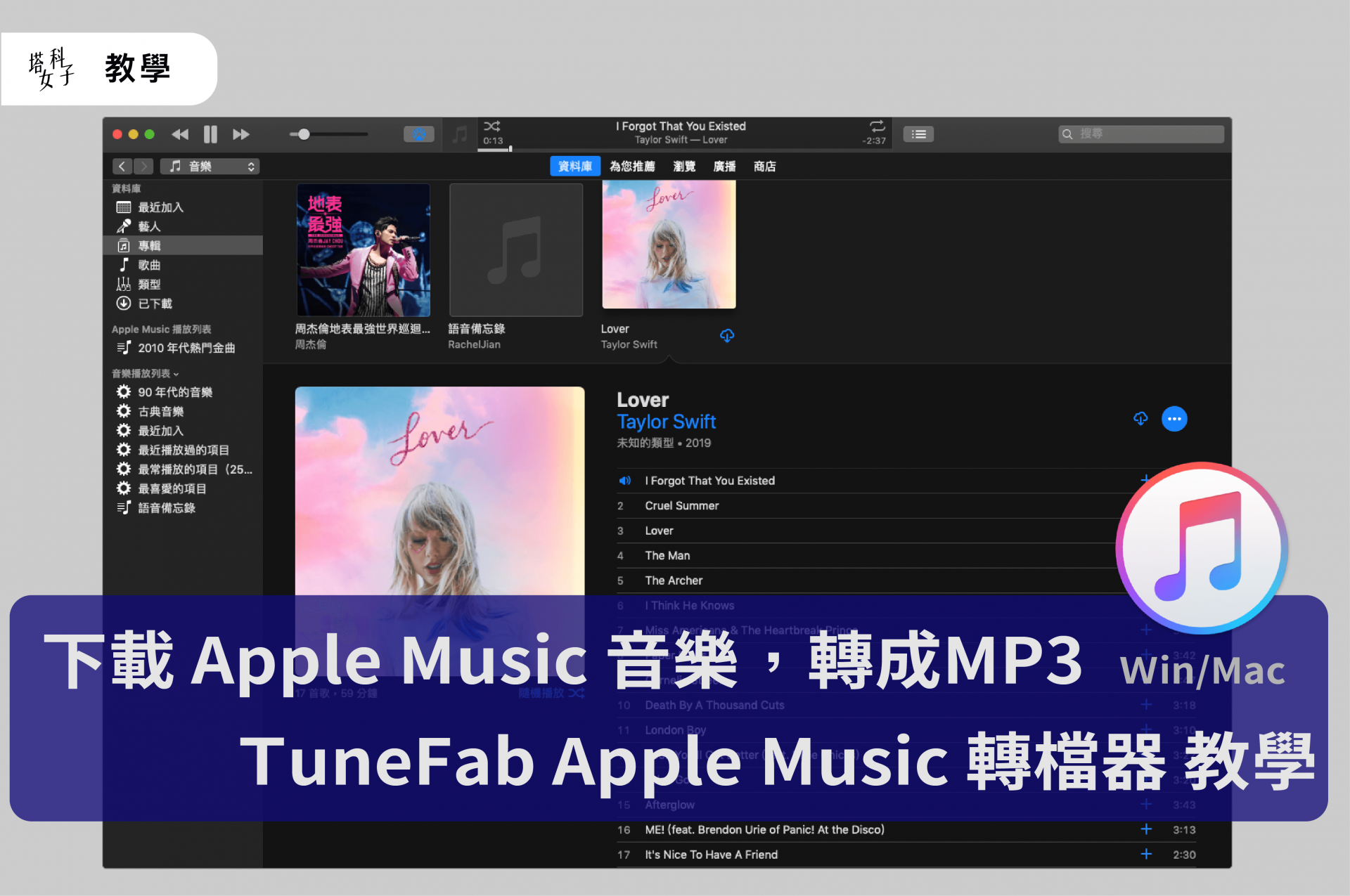 Apple Music下載到電腦 Windows 8 1 家用版