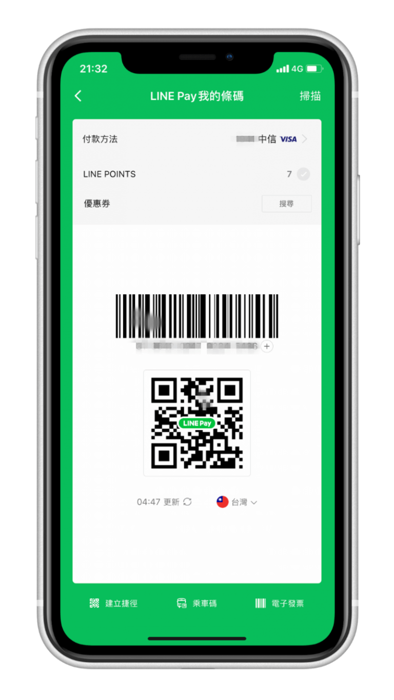 Line Pay 怎麼用?申請/綁定/行動支付,完整教學!2020 最新 - 塔科女子