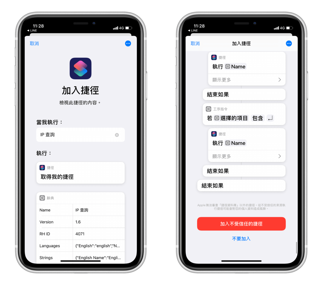 Iphone 一秒查詢自己與別人的ip 位址和資訊 Ios捷徑 塔科女子