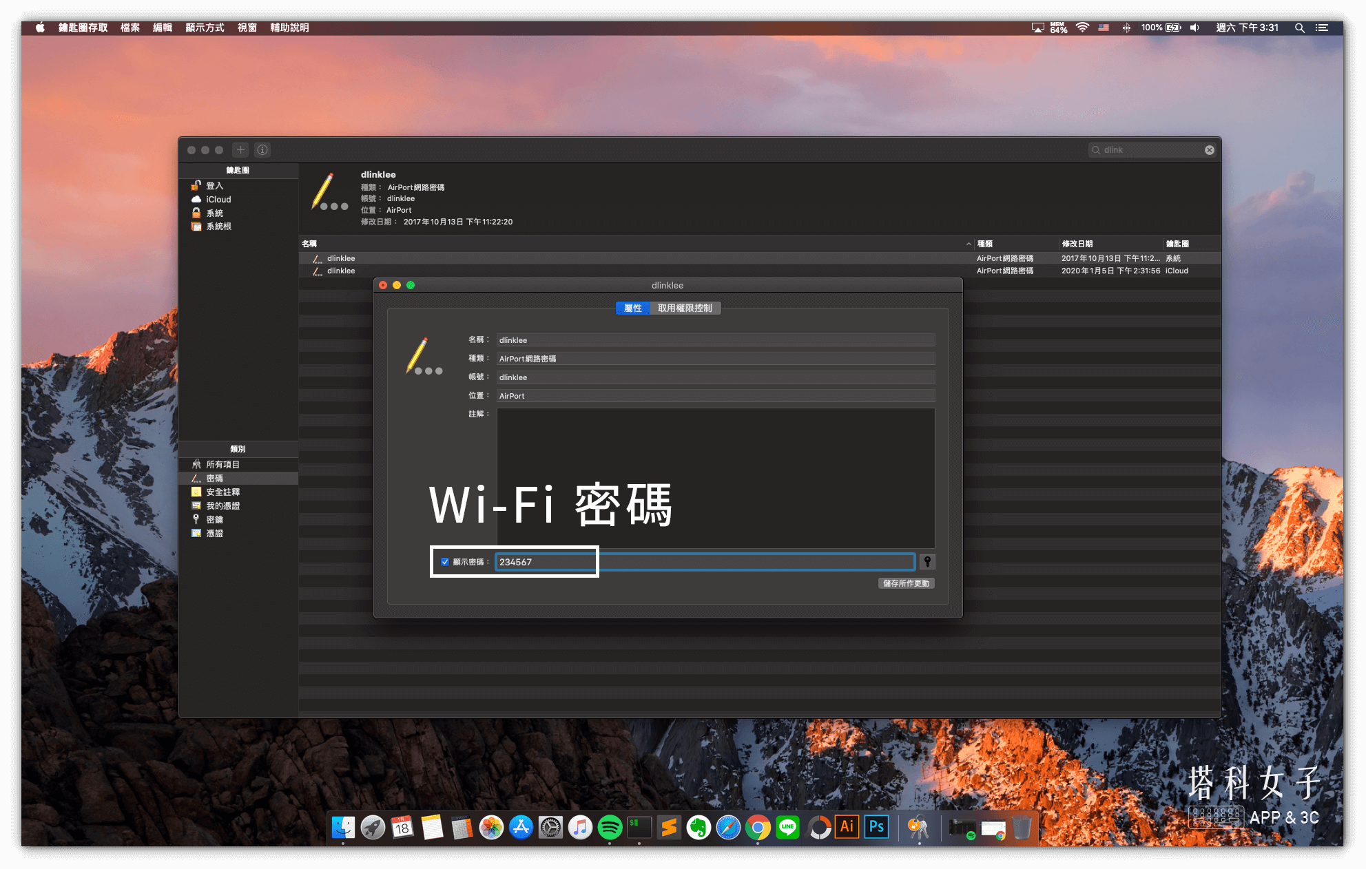 查看 Mac 上連接過的 wifi 密碼 - 顯示密碼