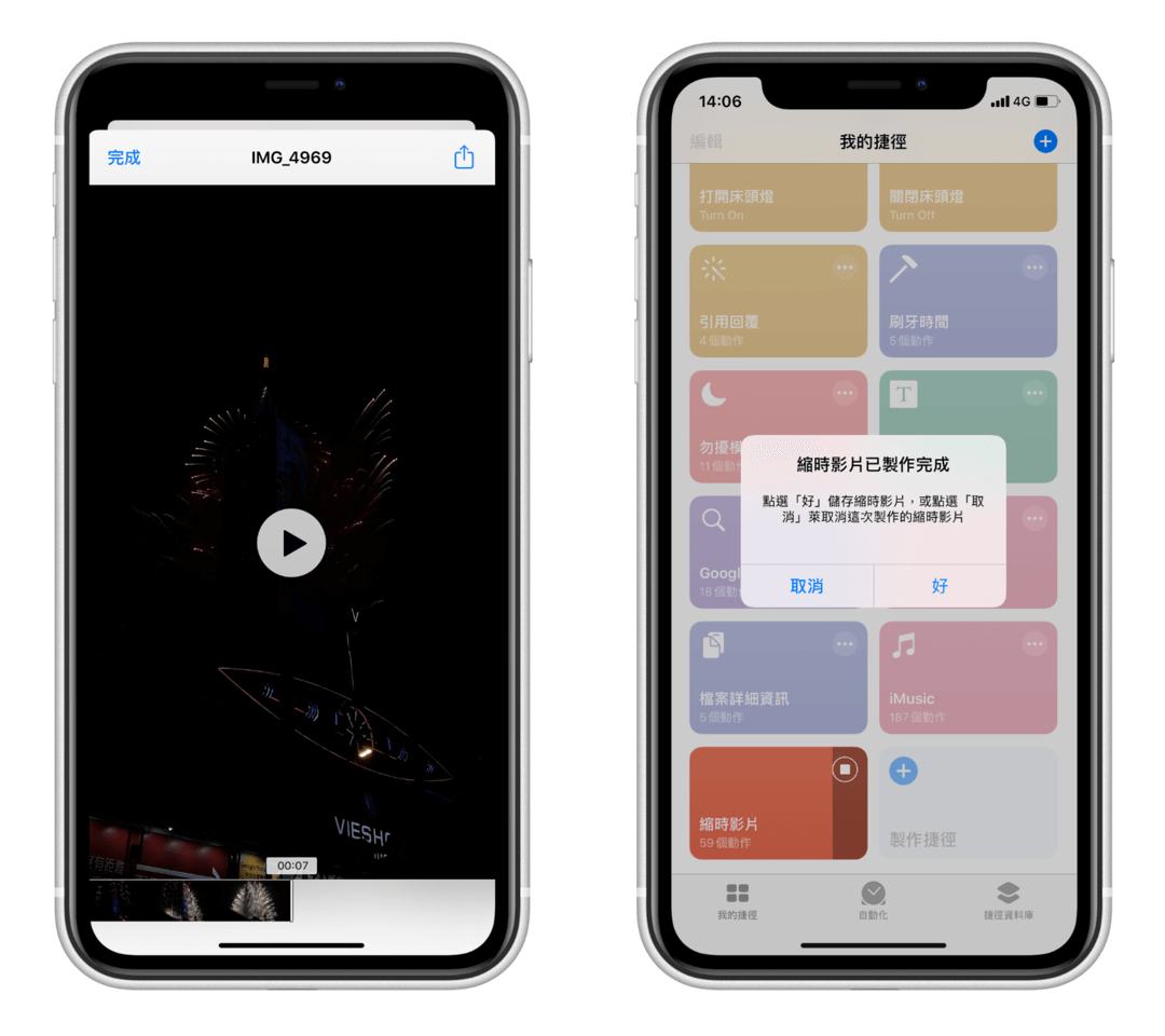 iPhone 影片轉縮時影片、慢動作 (iOS 捷徑) 