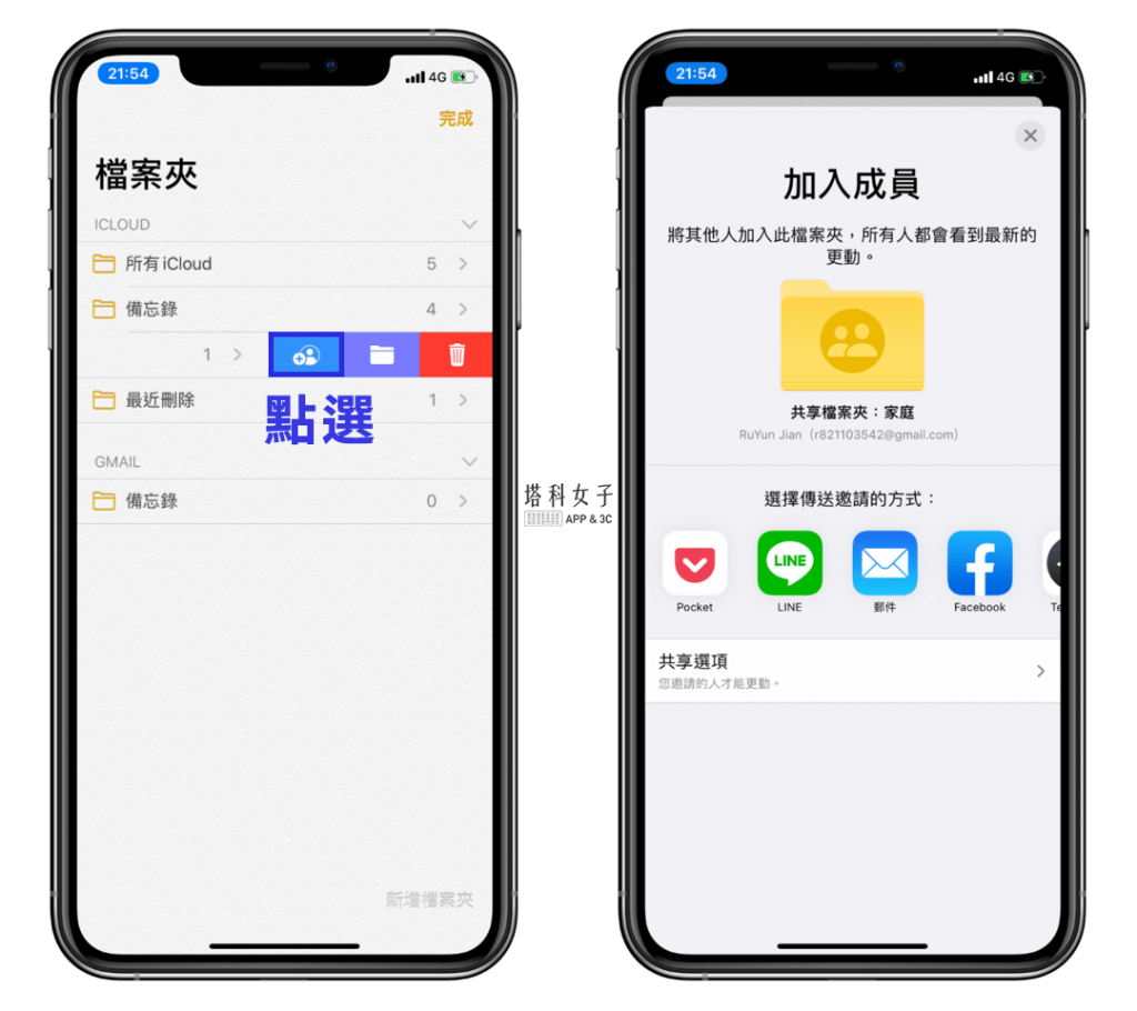 iOS 備忘錄 App 的 10 個實用技巧，筆記、清單都適用！ - 塔科女子