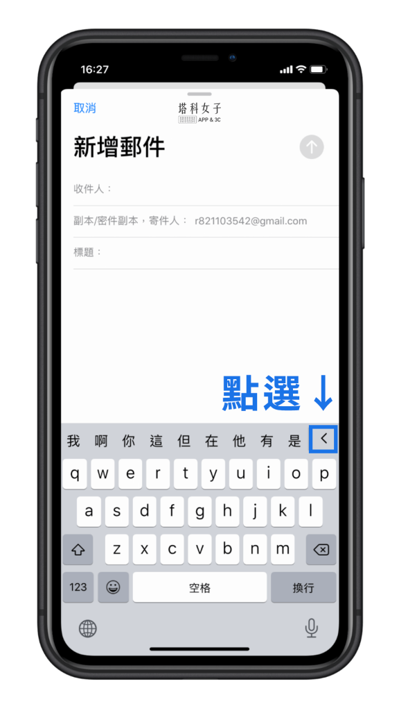 更改 iPhone 上寫 Email 的字體教學 (郵件 App)
