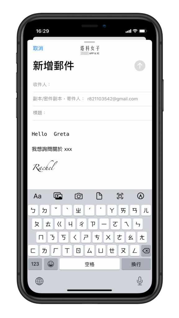 更改 iPhone 上寫 Email 的字體教學 (郵件 App) 新增郵件