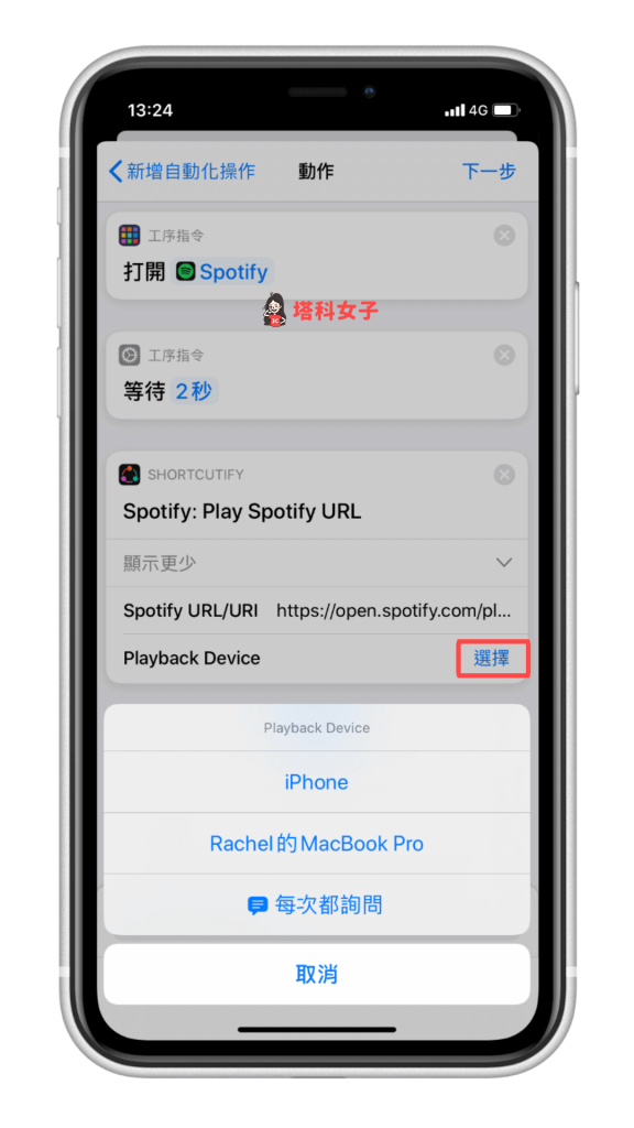 iOS 个人自动化教学 #3 自动播放 Spotify 音乐 - 音讯输出