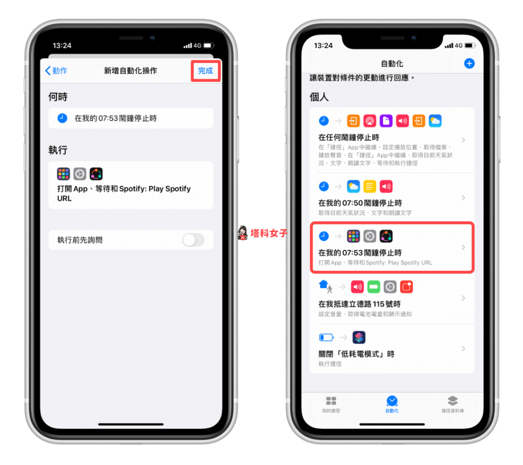 iOS 个人自动化教学 #3 自动播放 Spotify 音乐 - 执行前先询问