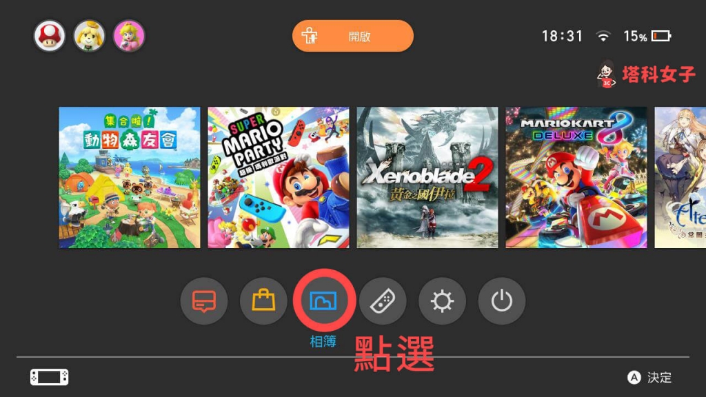 Switch 录影教学 录製动森影片并上传到手机或电脑 风尚网