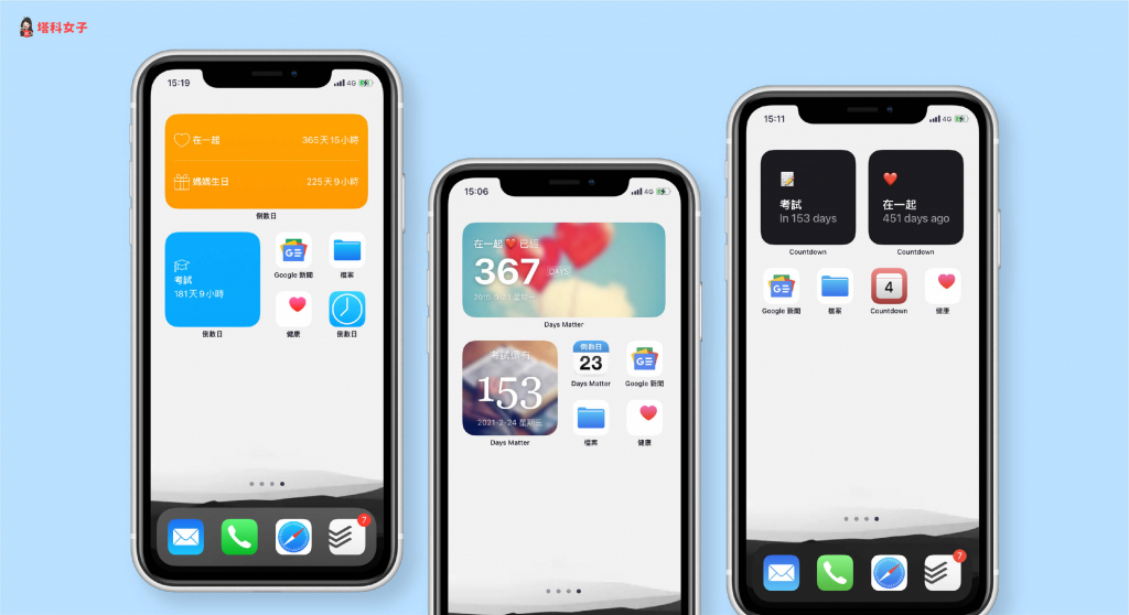 想將「倒數日」放在 iPhone 桌面?推薦這 3 款好用又好看的 App