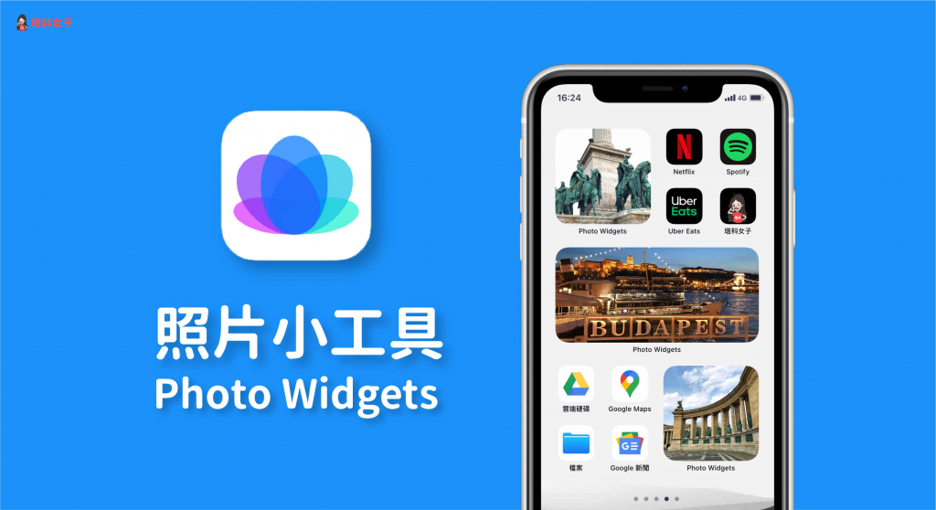 Photo Widgets 教學|功能簡單好操作的 iOS14 照片小工具 App