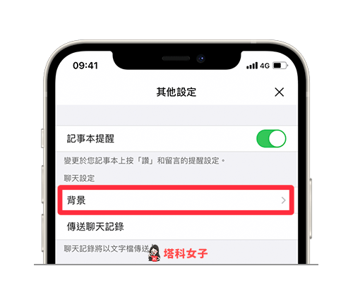 LINE 背景設定教學,教你更改單一或全部的LINE 聊天室背景- 塔科女子