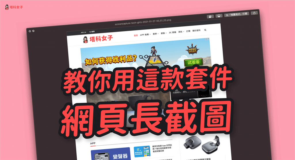 Chrome 網頁如何長截圖?教你用 Chrome 套件一鍵截圖整個網頁