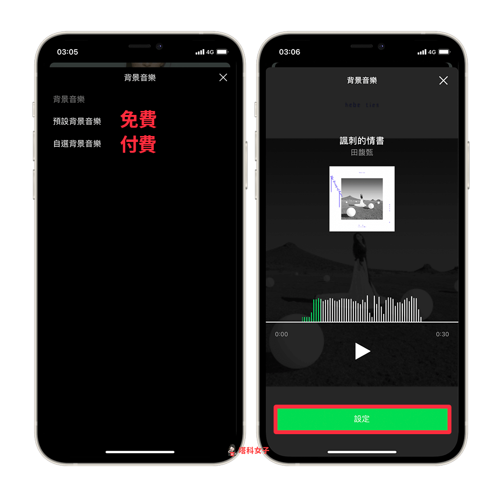 LINE 背景音樂如何設定？要錢嗎？如何放在個人封面？完整教學- 塔科女子
