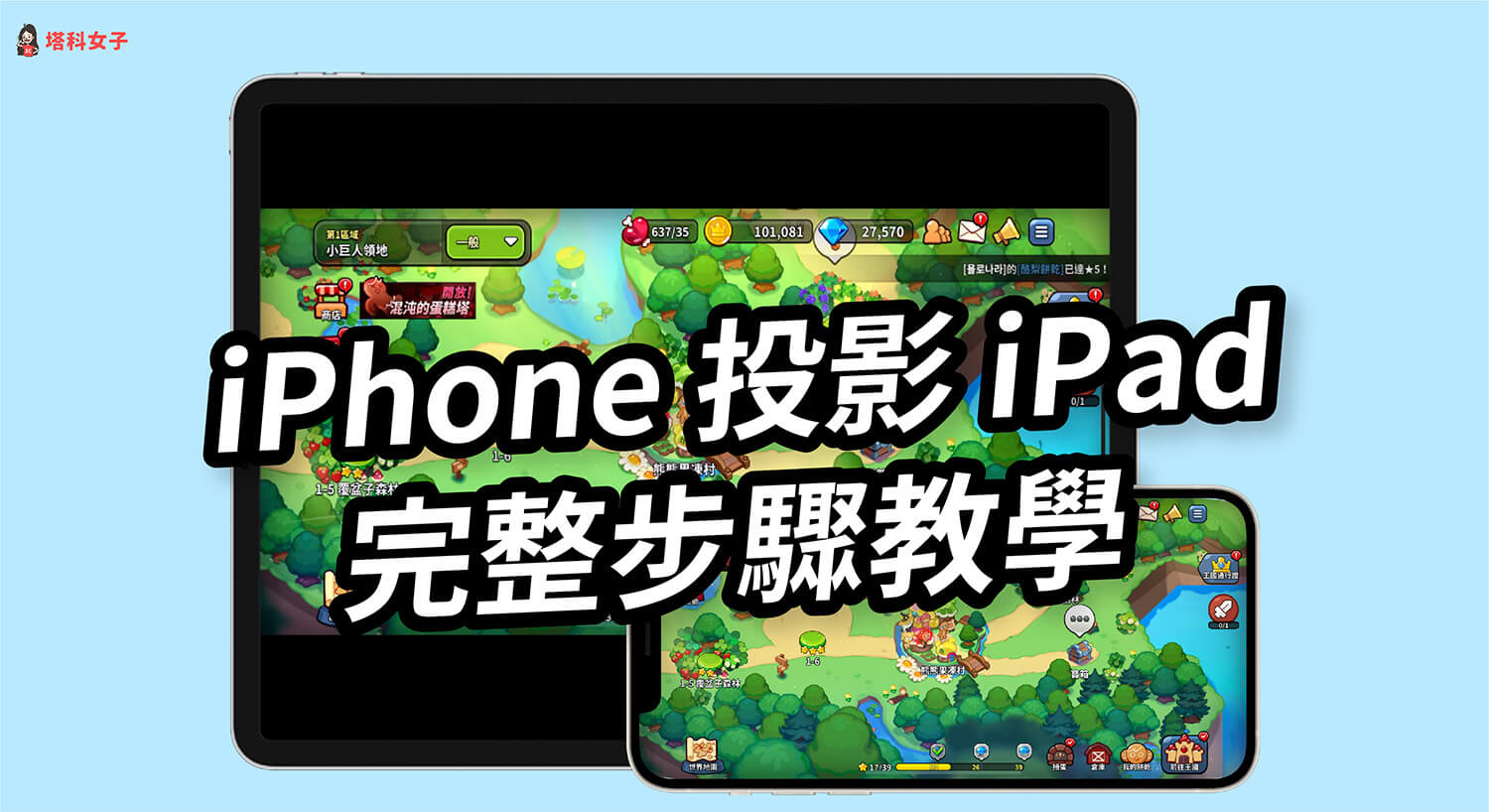 iPhone 如何投影到 iPad?一鍵投放畫面(完整步驟教學)