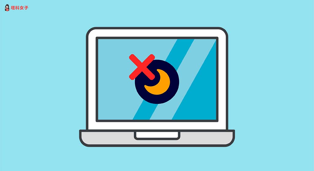 Mac 蓋上螢幕不休眠教學,教你關閉螢幕不進入黑屏!