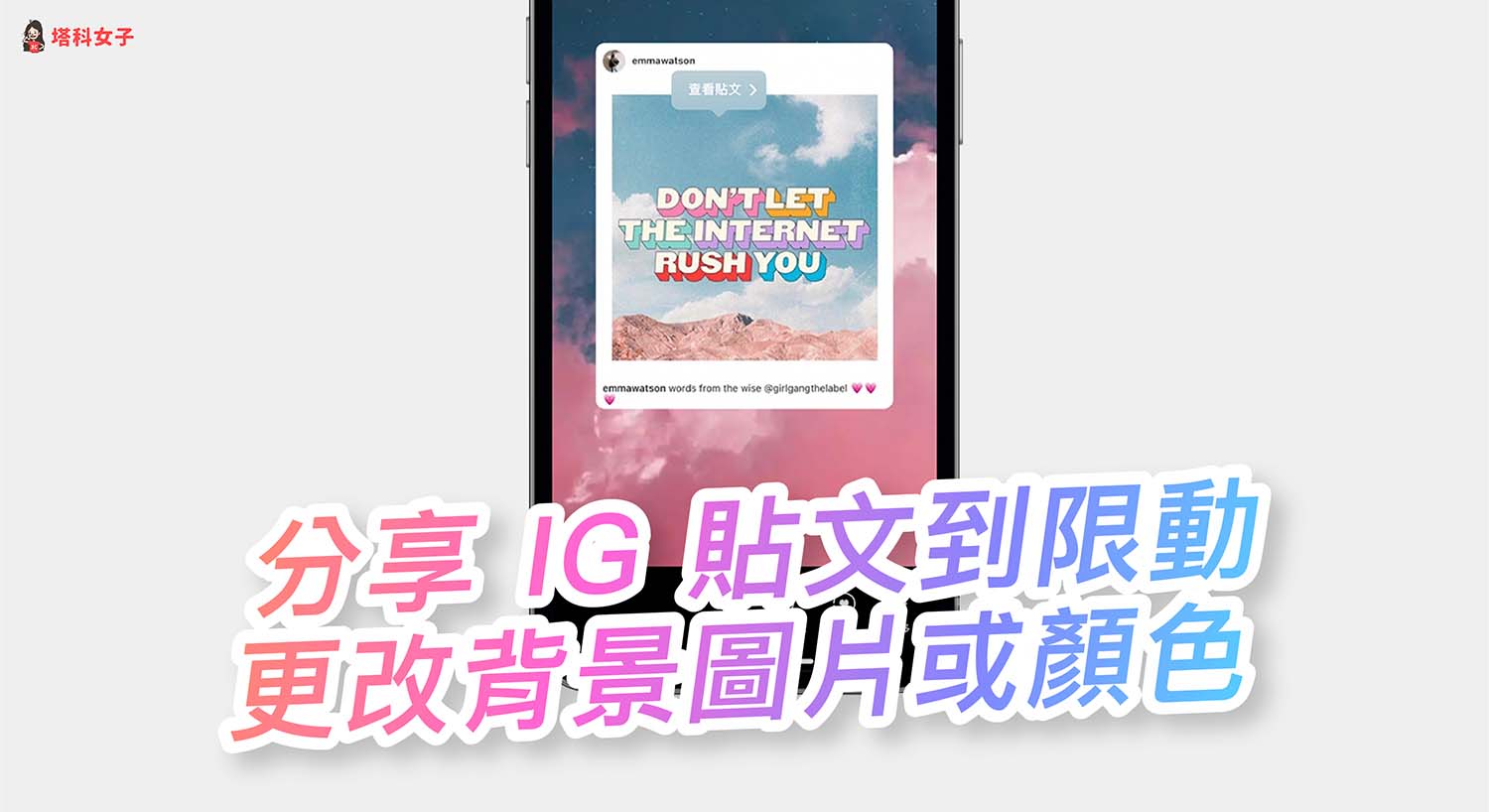 IG 分享貼文時如何更改背景圖片或背景顏色?完整操作教學!