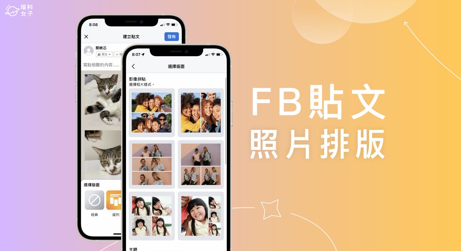 FB 照片排版怎麼用?發照片貼文時使用「版面配置」拼貼照片