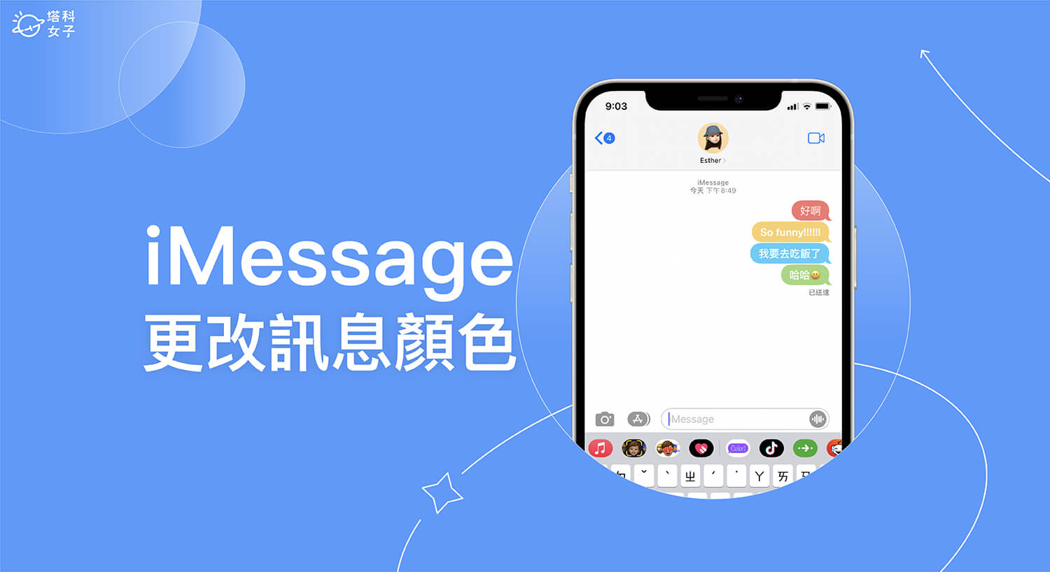 iMessage 聊天泡泡顏色怎麼改?這招變更 iPhone 訊息聊天框顏色