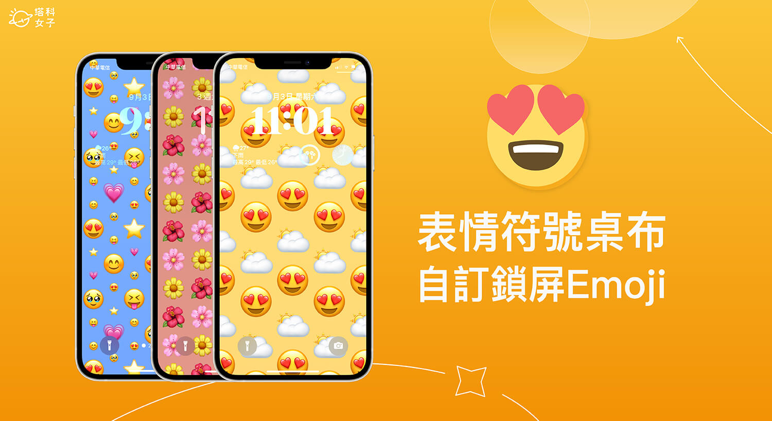 iPhone 表情符號桌布怎麼用?iOS 16 內建 Emoji 鎖定畫面背景