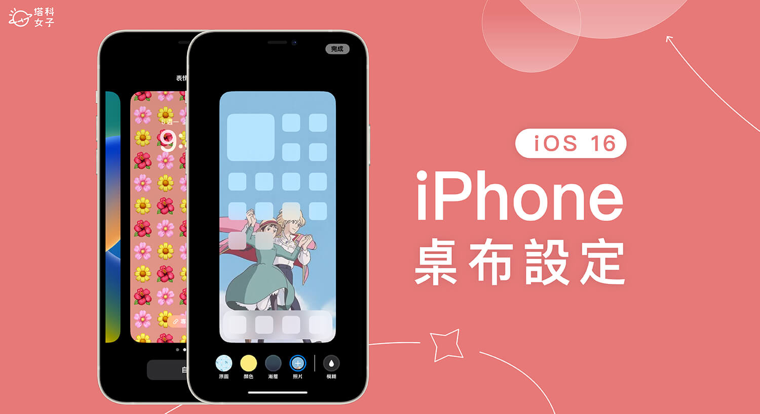 iPhone 桌布設定教學,分別為鎖屏及桌面設定不同桌布背景 (iOS 16)