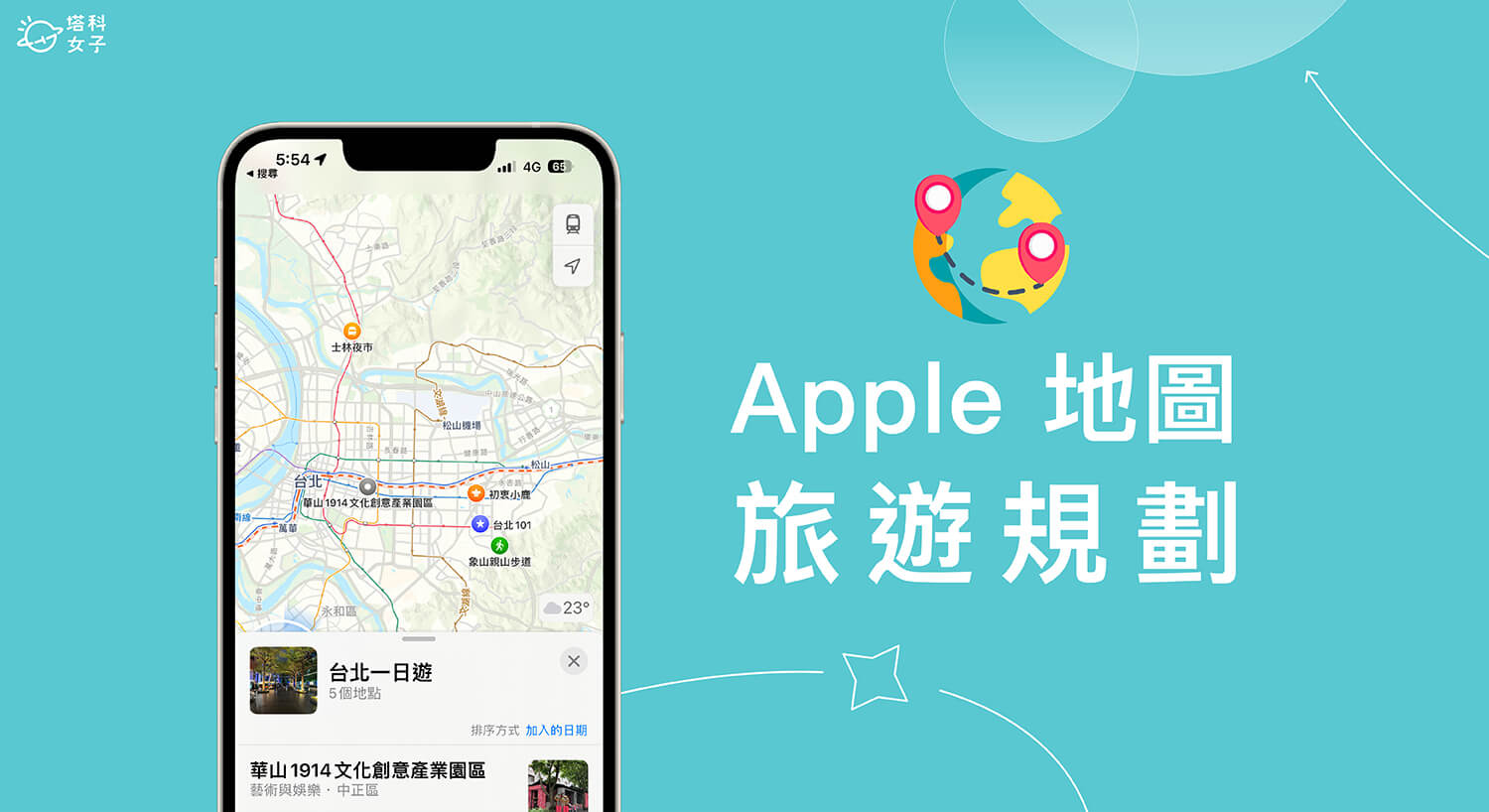 Apple 地圖規劃旅遊教學,使用「指南」功能規劃行程路線!