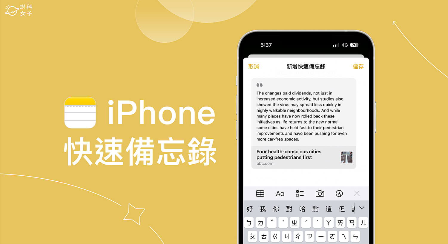 iPhone 快速備忘錄怎麼用?5 個好用技巧教學