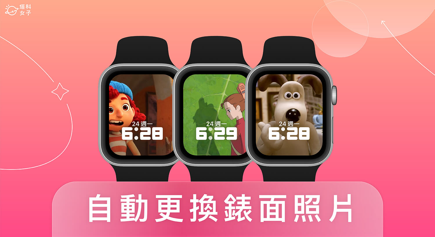 Apple Watch 照片錶面自動變換設定,抬起手腕即更改桌布照片