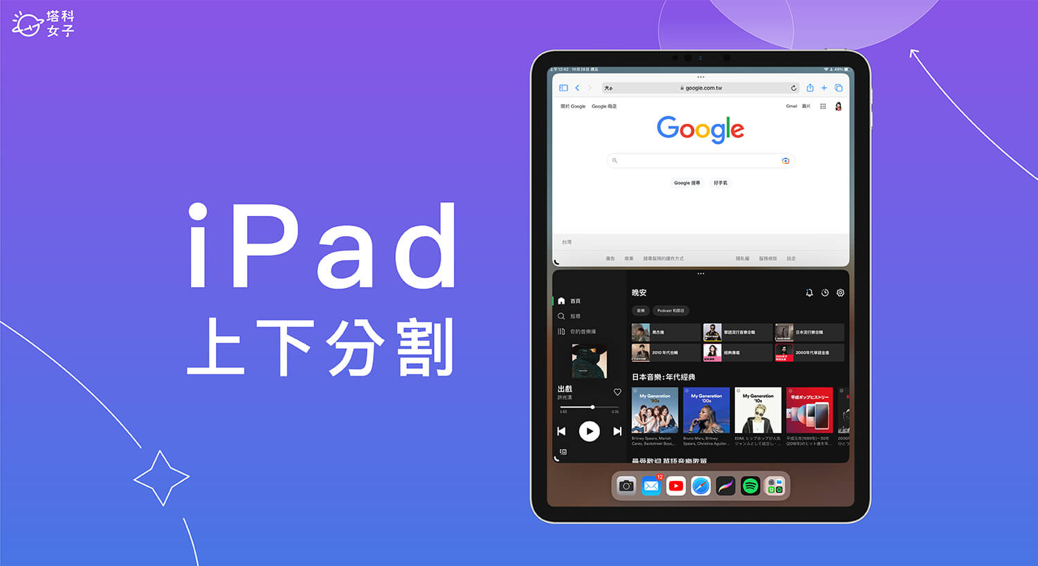 iPad 上下分割怎麼用?教你好用的 iPadOS 上下分屏技巧