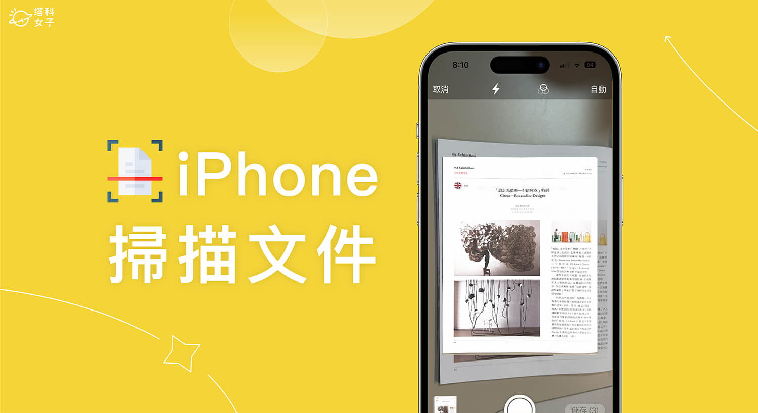 iPhone 掃描文件怎麼用?3 招掃描並以 PDF、JPG 圖片儲存