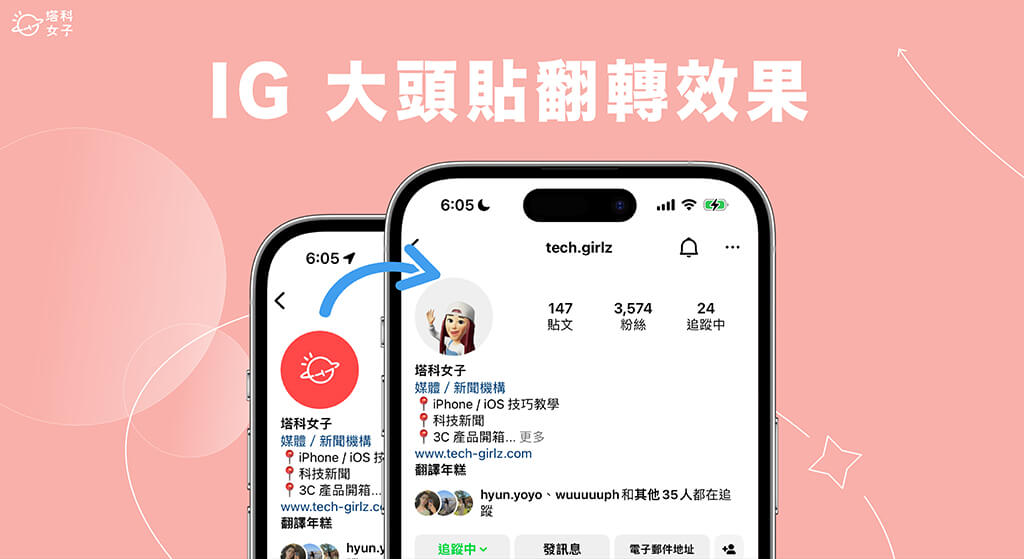 IG 虛擬替身大頭貼翻轉效果怎麼用?一次設定兩張大頭貼!