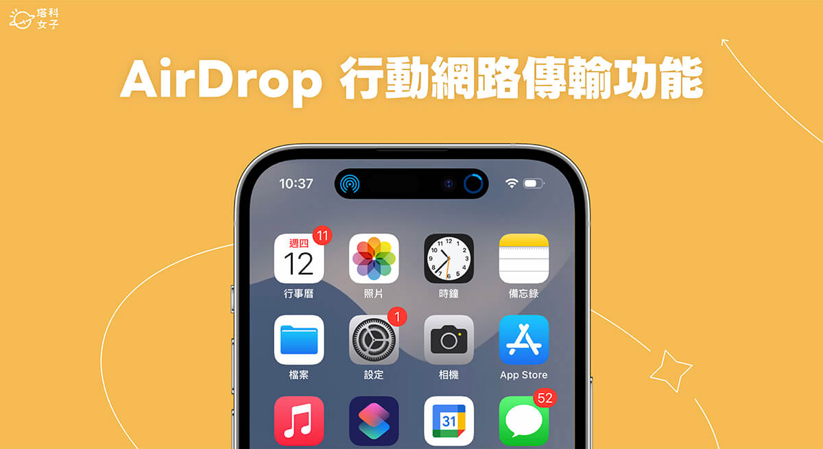 iPhone AirDrop 行動網路傳輸功能,沒 Wi-Fi 或超出距離依然可完成 AirDrop ( iOS17.1 )