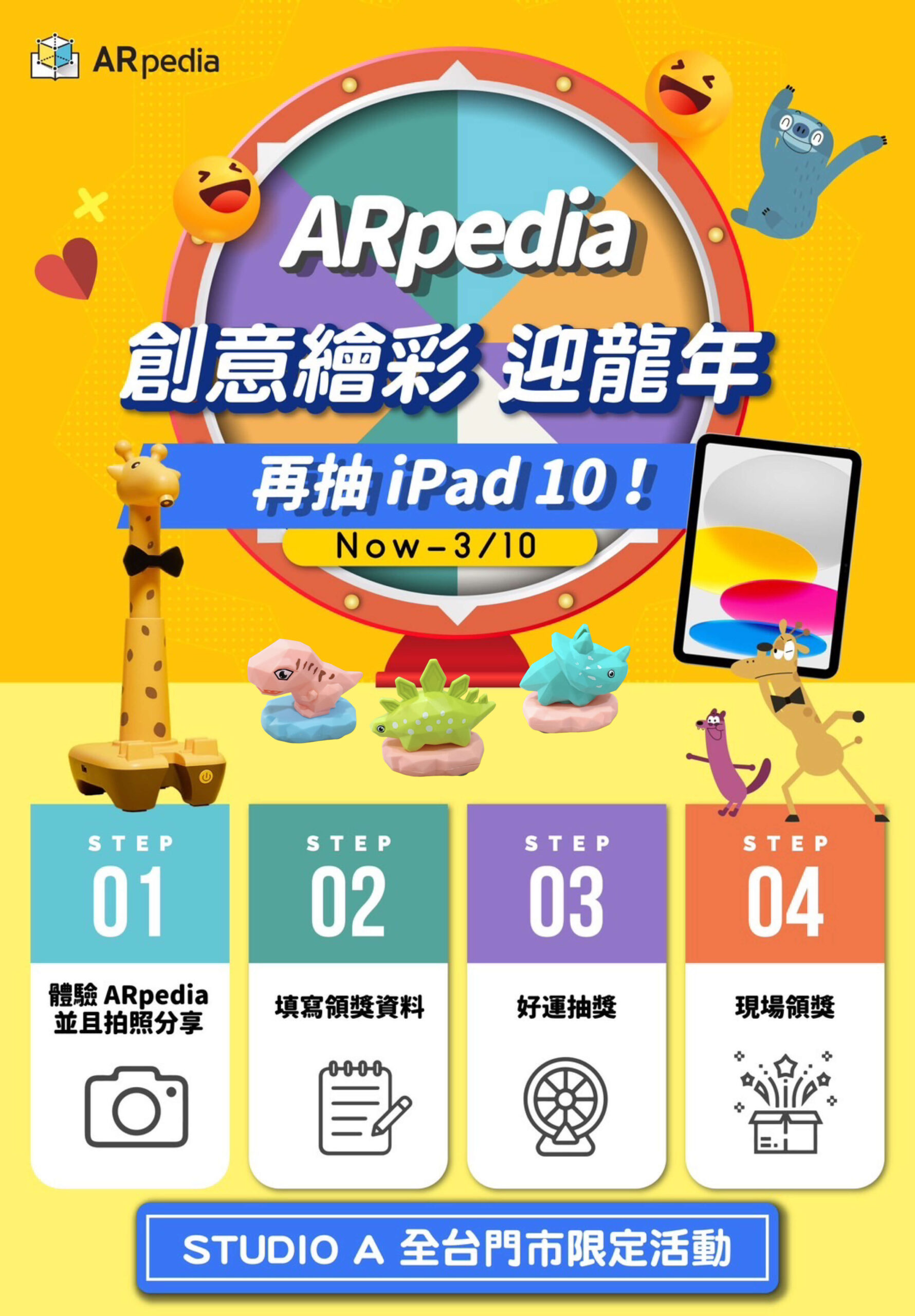 「ARpedia 創意繪彩迎龍年 -全新體驗活動」