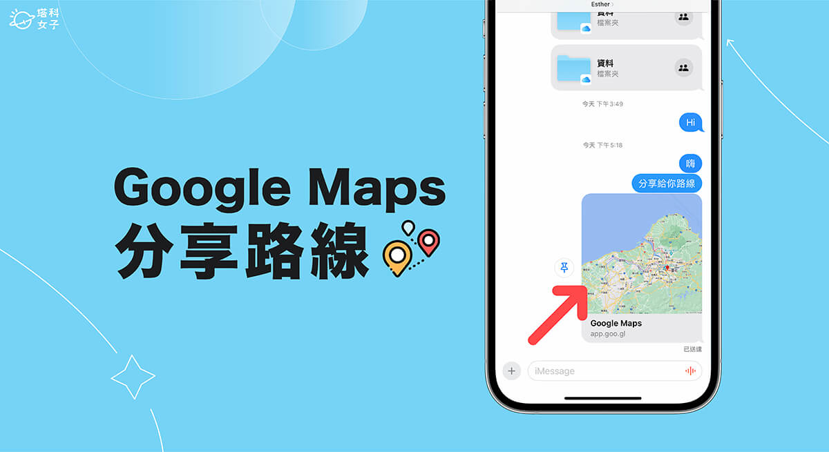 Google Map 分享路線教學,將規劃好的路線傳給朋友或從電腦傳到手機