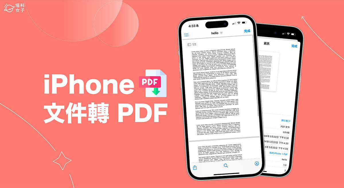 iPhone 文件轉 PDF 教學,將 Word、Excel、txt 等文件檔轉成 PDF