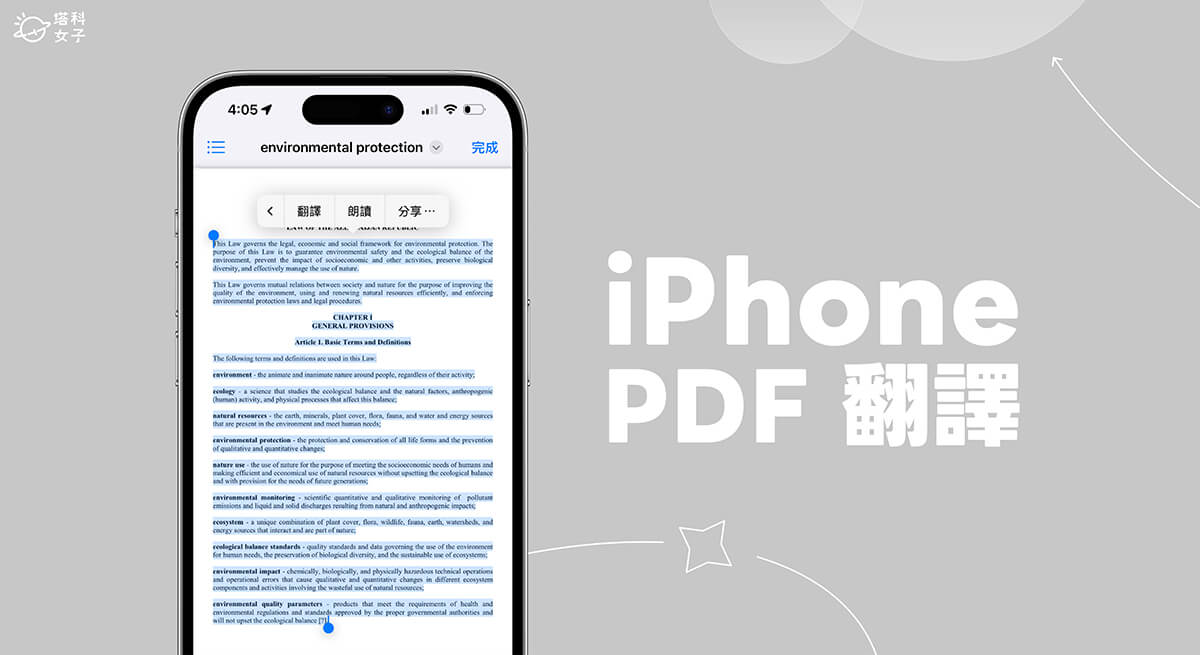 iPhone PDF 翻譯教學,2 招快速翻譯 PDF 為中文或其他語言! - Google 翻譯, PDF 翻譯, 翻譯 App - 塔科女子