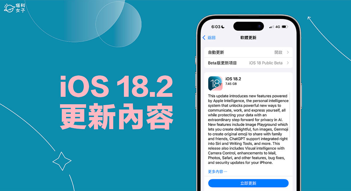 iOS 18.2 更新即將釋出!10 項 iOS18.2 功能與更新內容整理