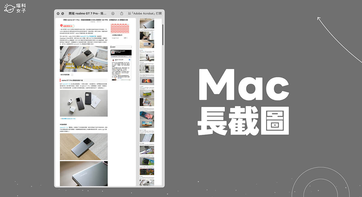 Mac 長截圖教學,使用內建功能在 Safari 或 Chrome 長截圖網頁